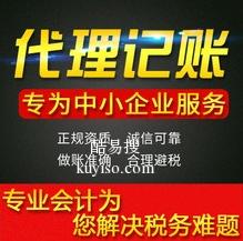 北京酷易搜 10年以上經(jīng)驗助力工商注冊與代理記賬