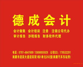 贛州地區(qū)專業(yè)代理記賬服務(wù) 南康、章貢全覆蓋，價(jià)格透明可靠