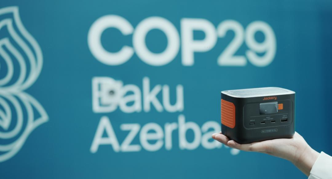 COP29上的中國(guó)力量 華寶新能以太陽(yáng)能發(fā)電探索低碳發(fā)展新路徑